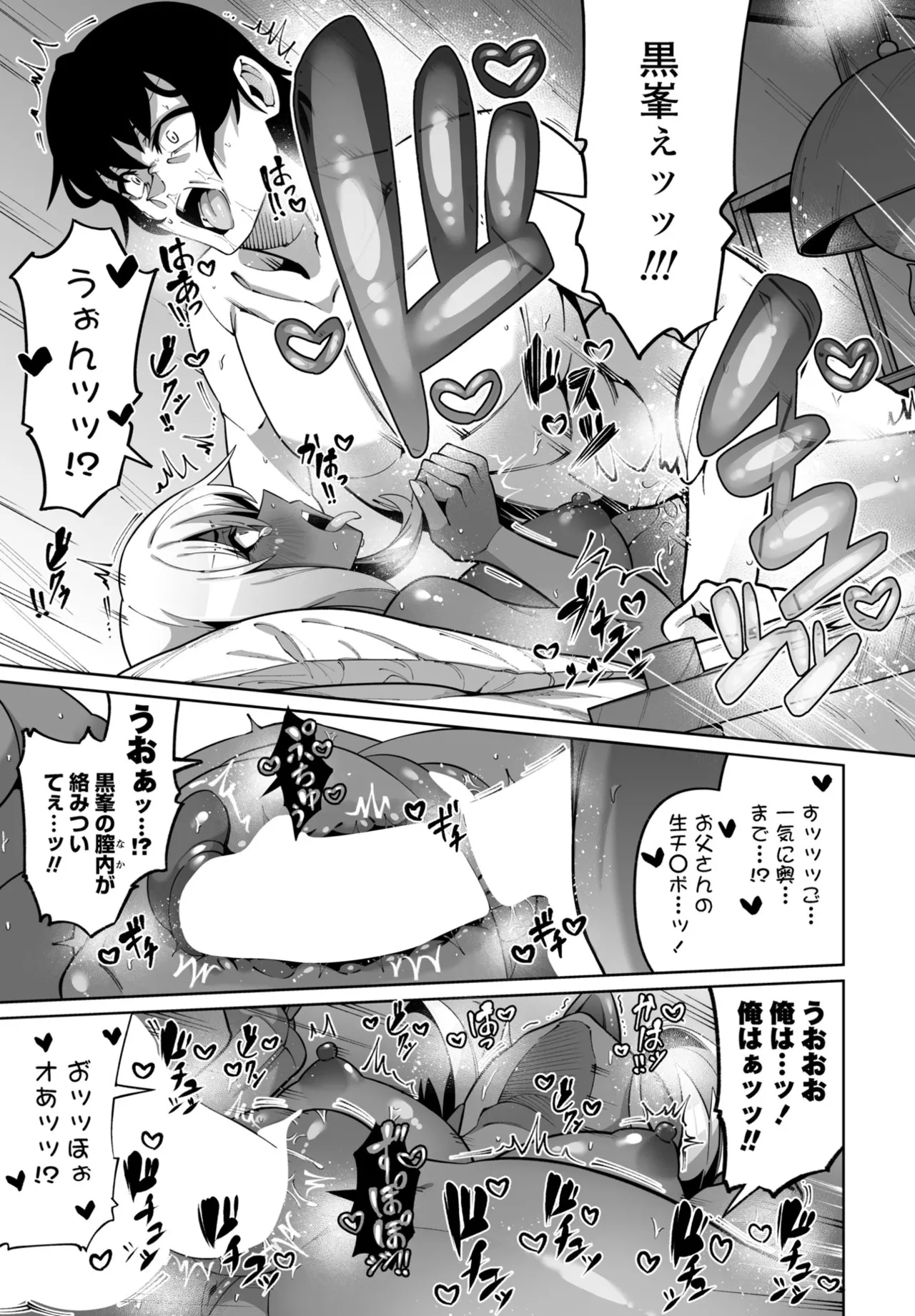 COMIC ペンギンクラブ 2025年6月号 271ページ