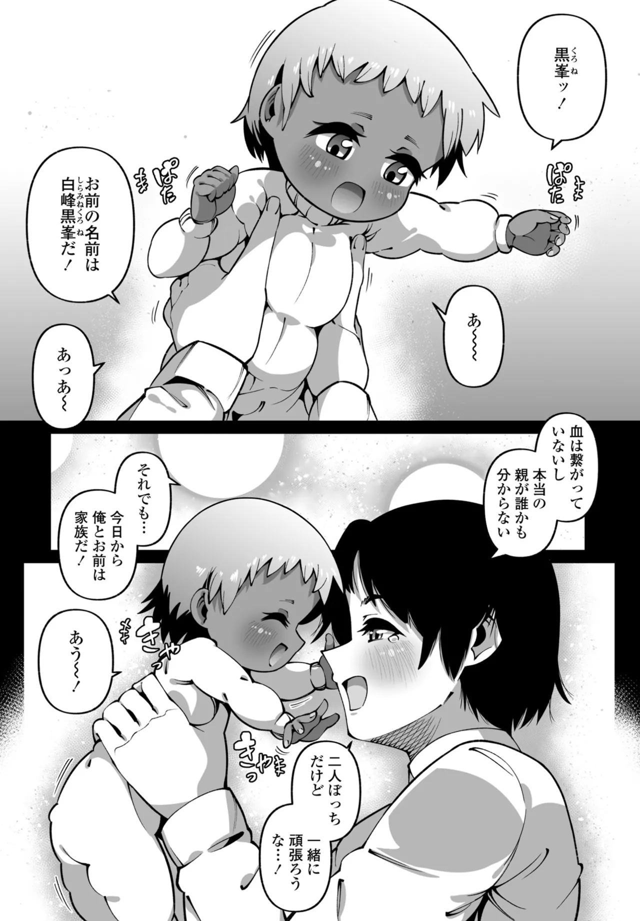 COMIC ペンギンクラブ 2025年6月号 286ページ