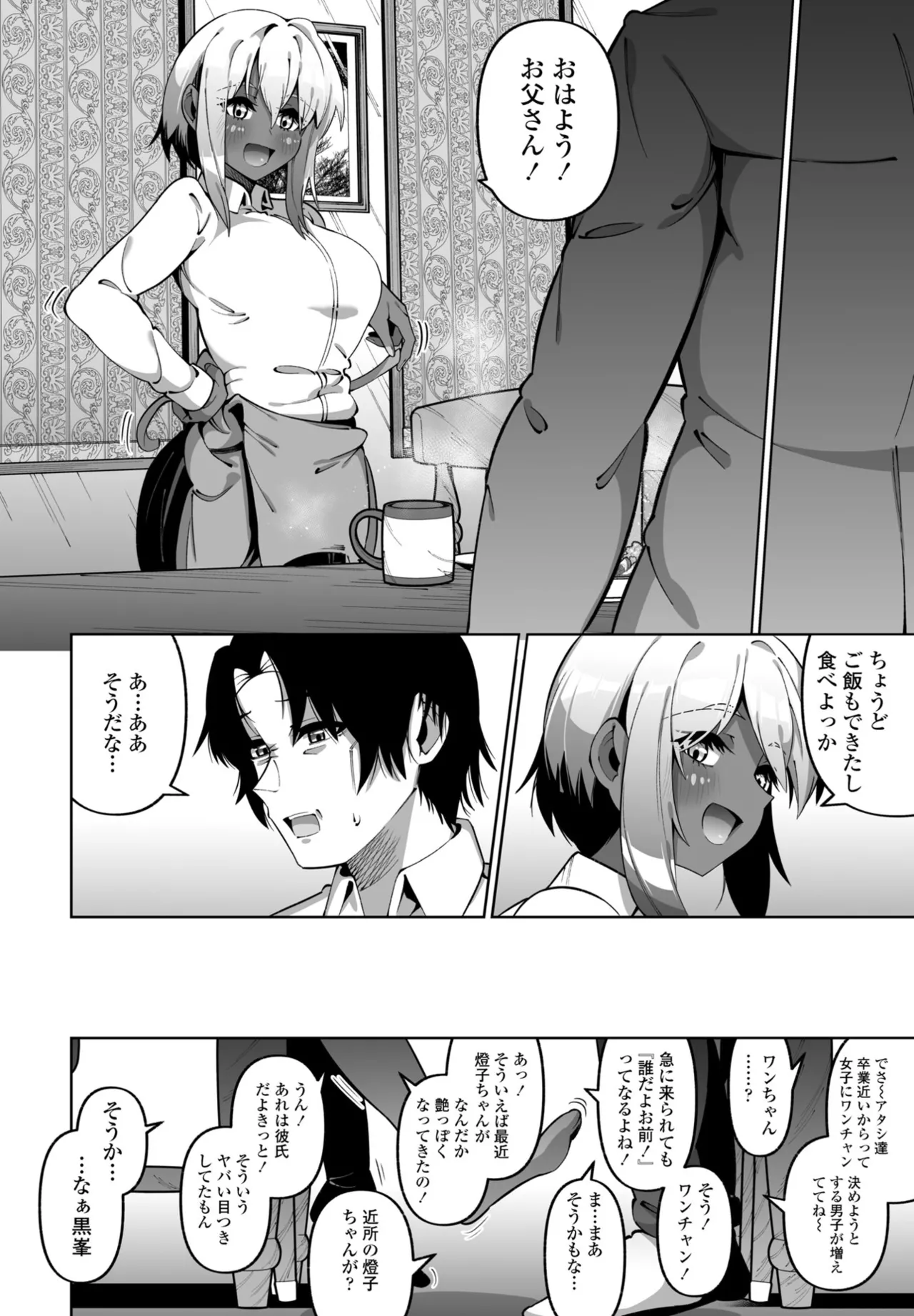 COMIC ペンギンクラブ 2025年6月号 288ページ