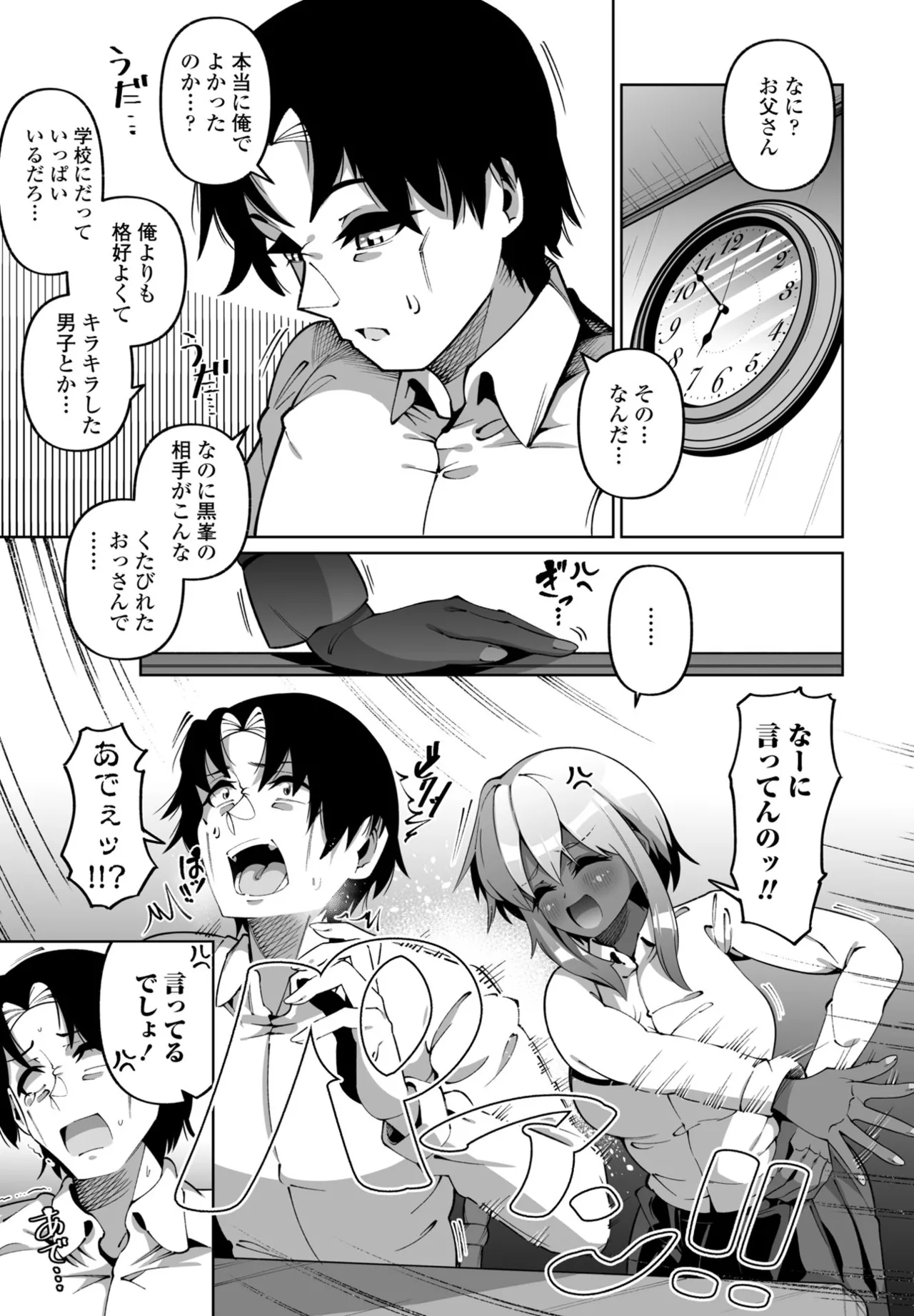 COMIC ペンギンクラブ 2025年6月号 289ページ