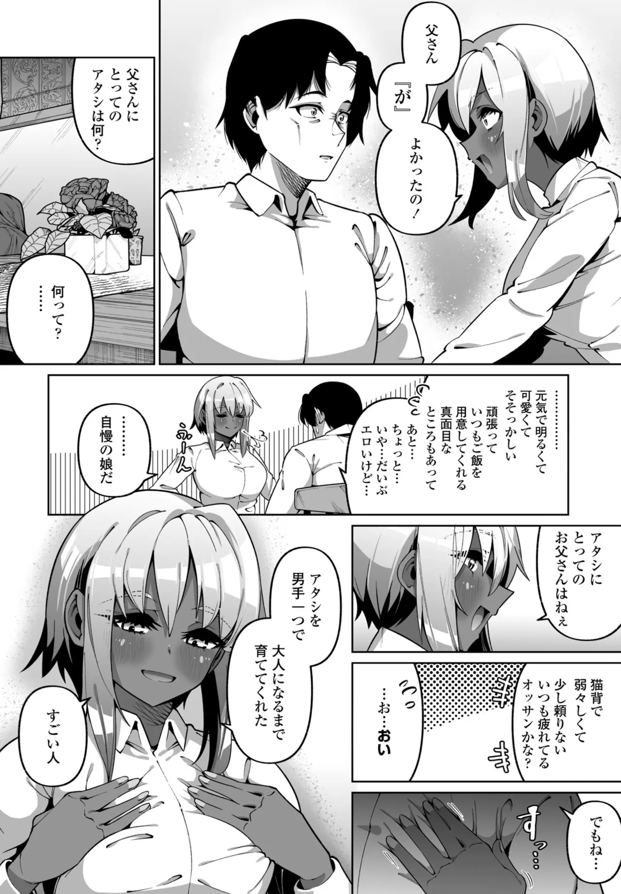 COMIC ペンギンクラブ 2025年6月号 290ページ