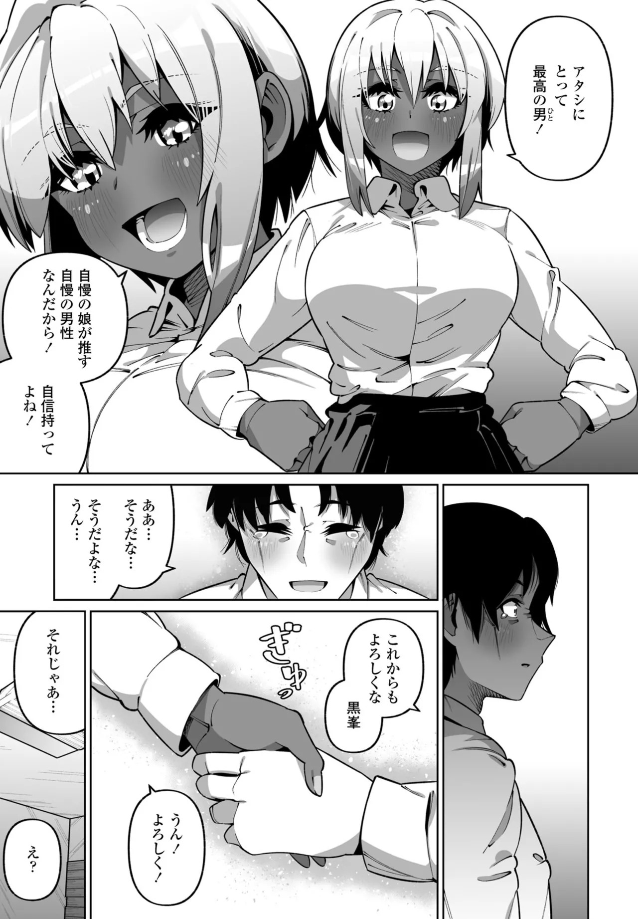 COMIC ペンギンクラブ 2025年6月号 291ページ