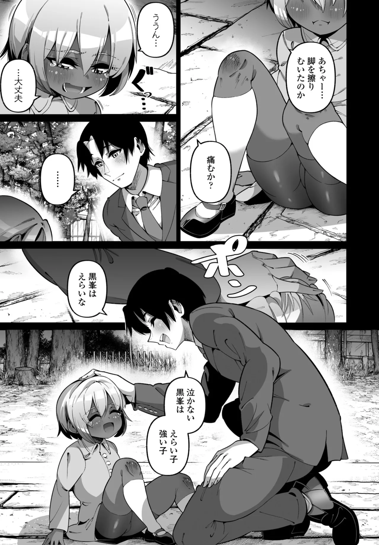 COMIC ペンギンクラブ 2025年6月号 294ページ