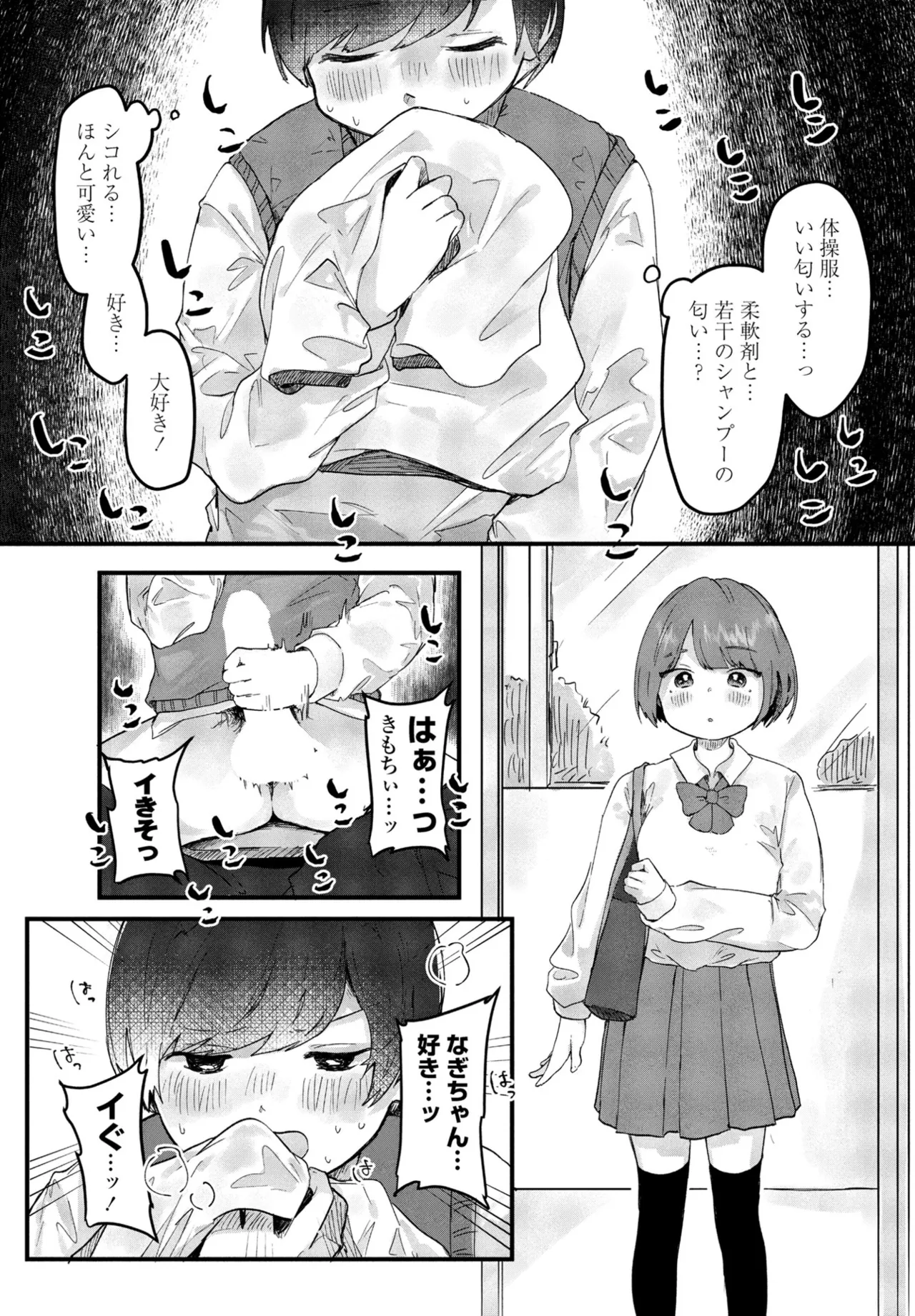 COMIC ペンギンクラブ 2025年6月号 299ページ