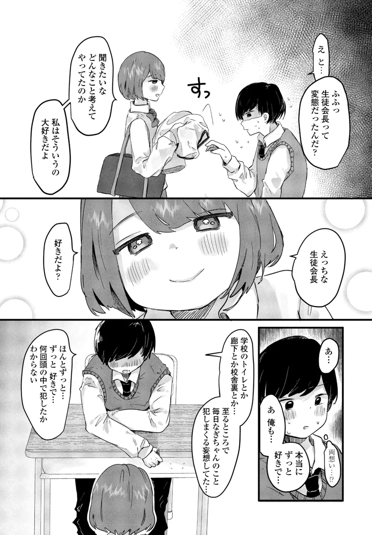 COMIC ペンギンクラブ 2025年6月号 301ページ