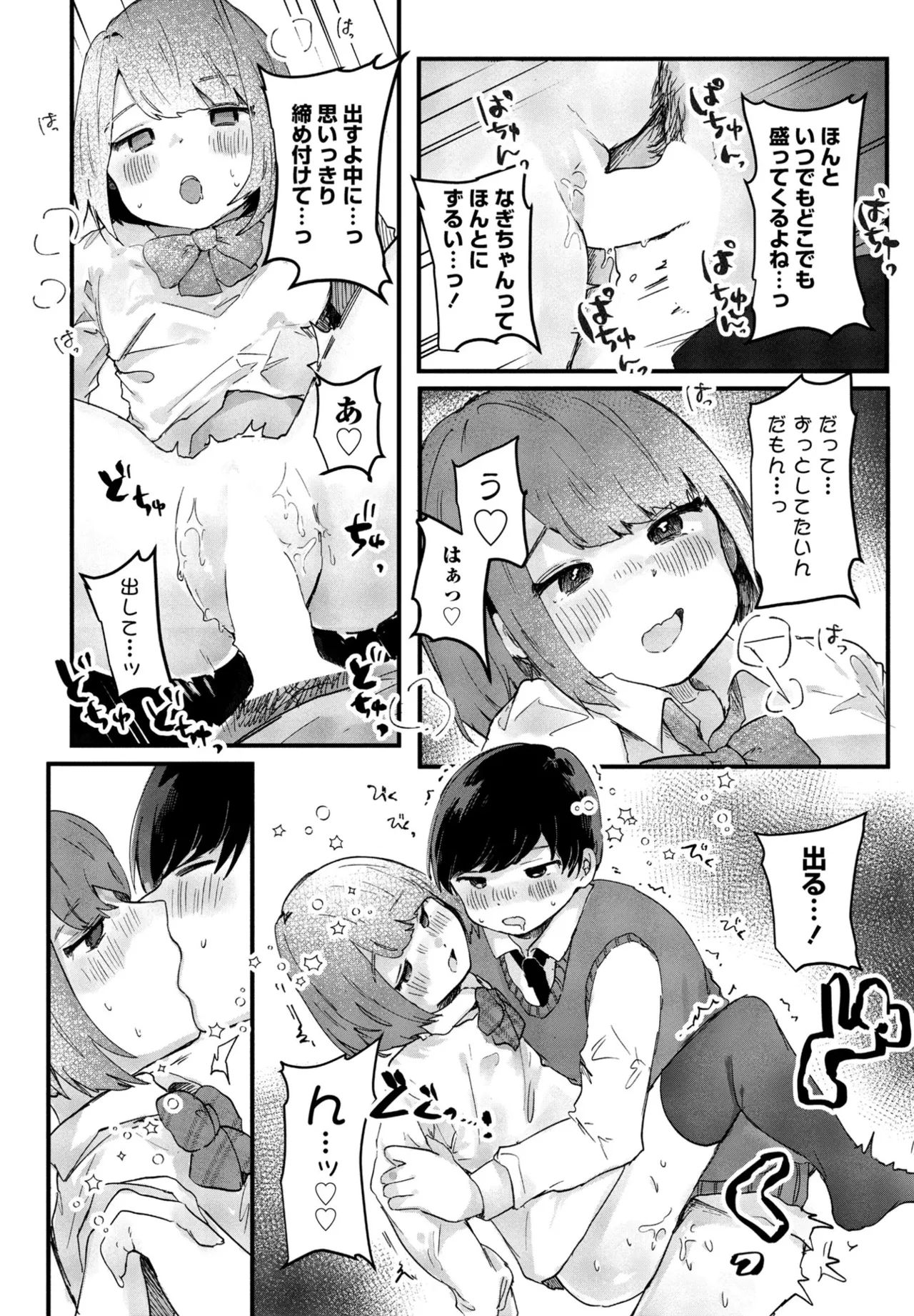 COMIC ペンギンクラブ 2025年6月号 308ページ