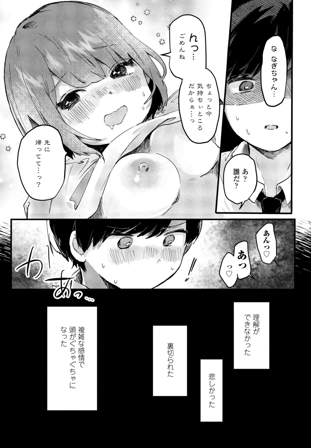 COMIC ペンギンクラブ 2025年6月号 310ページ