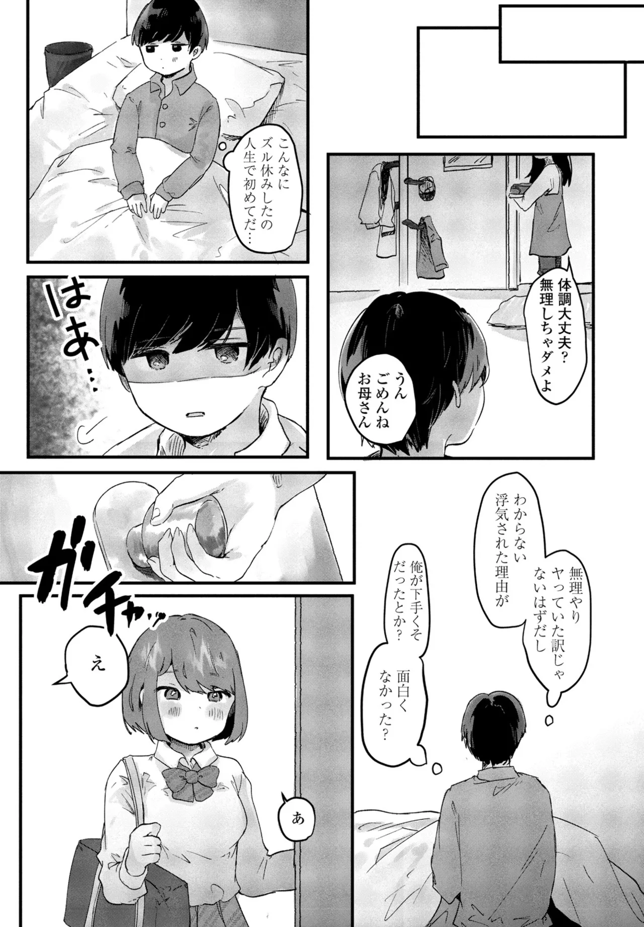 COMIC ペンギンクラブ 2025年6月号 311ページ