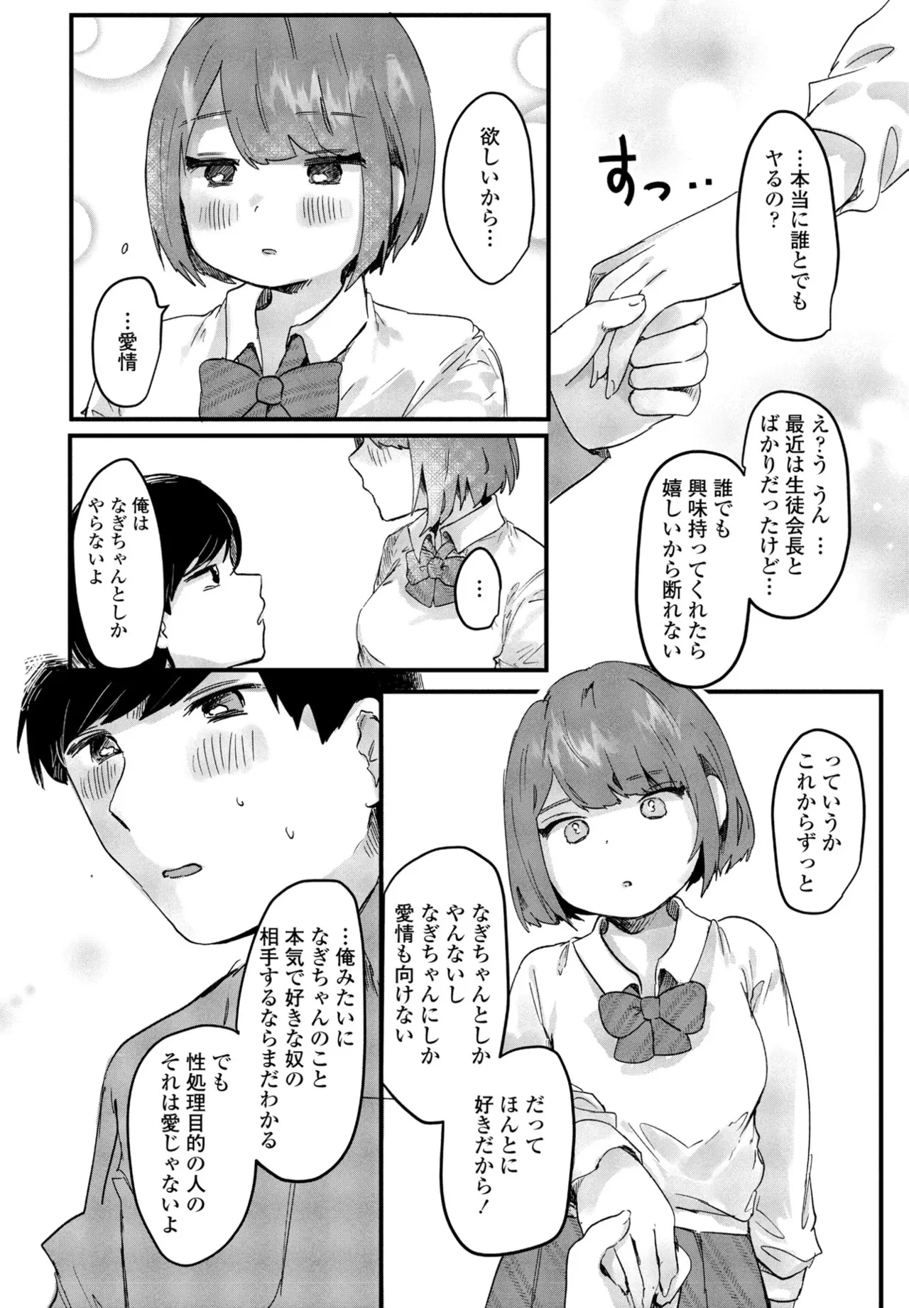 COMIC ペンギンクラブ 2025年6月号 314ページ
