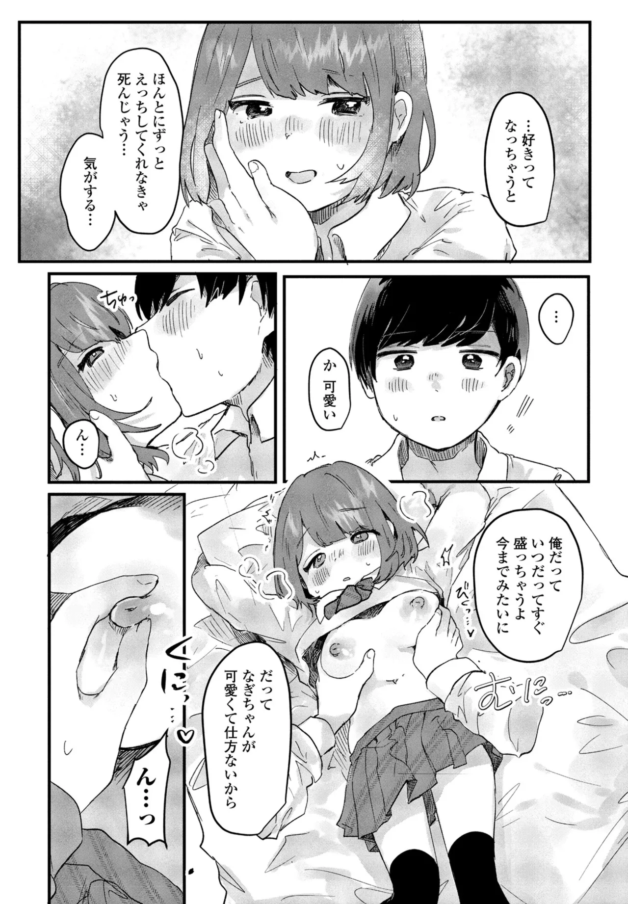 COMIC ペンギンクラブ 2025年6月号 316ページ