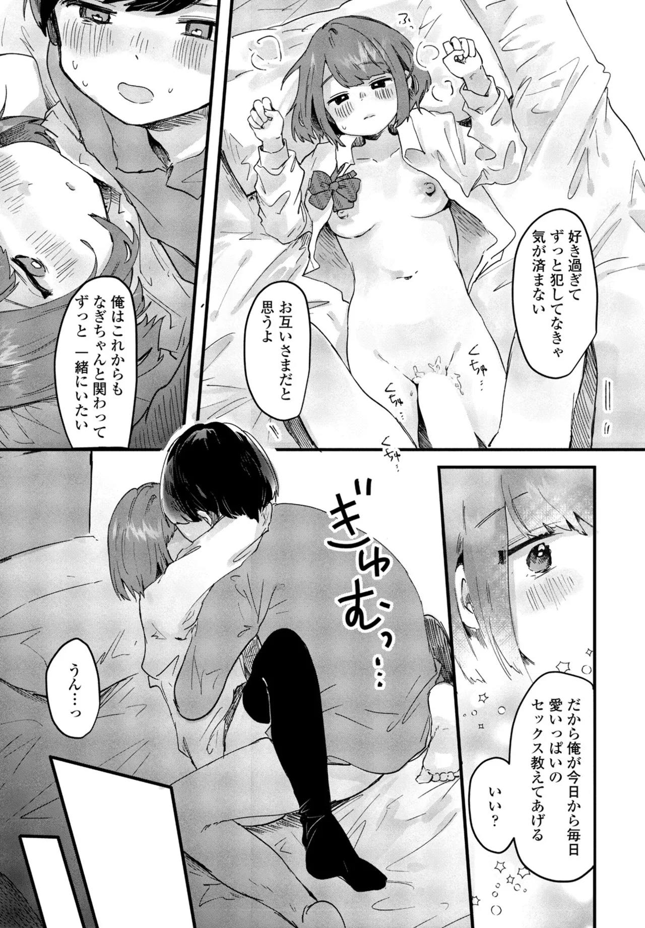 COMIC ペンギンクラブ 2025年6月号 317ページ