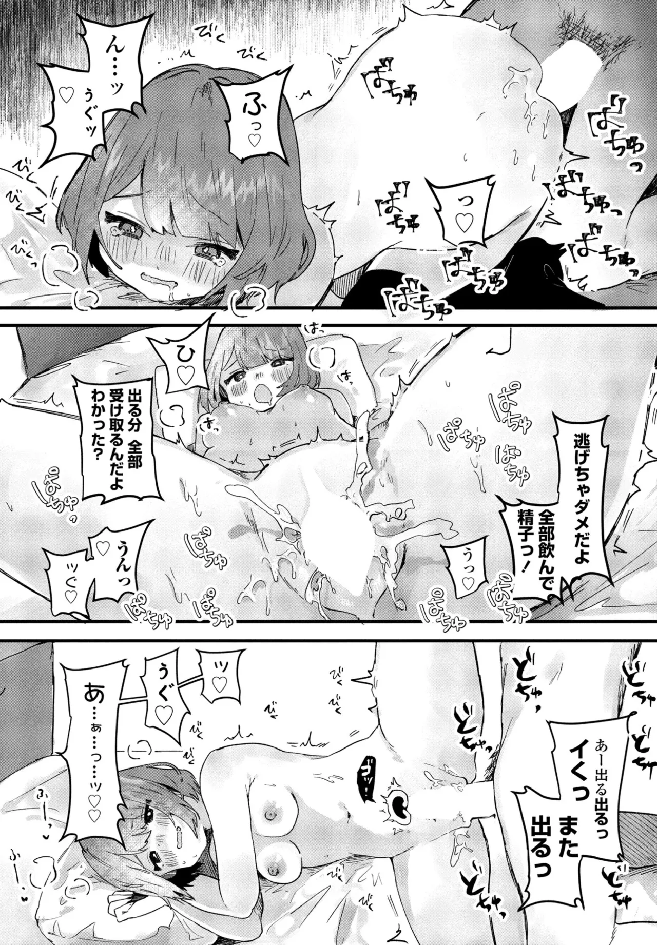 COMIC ペンギンクラブ 2025年6月号 318ページ