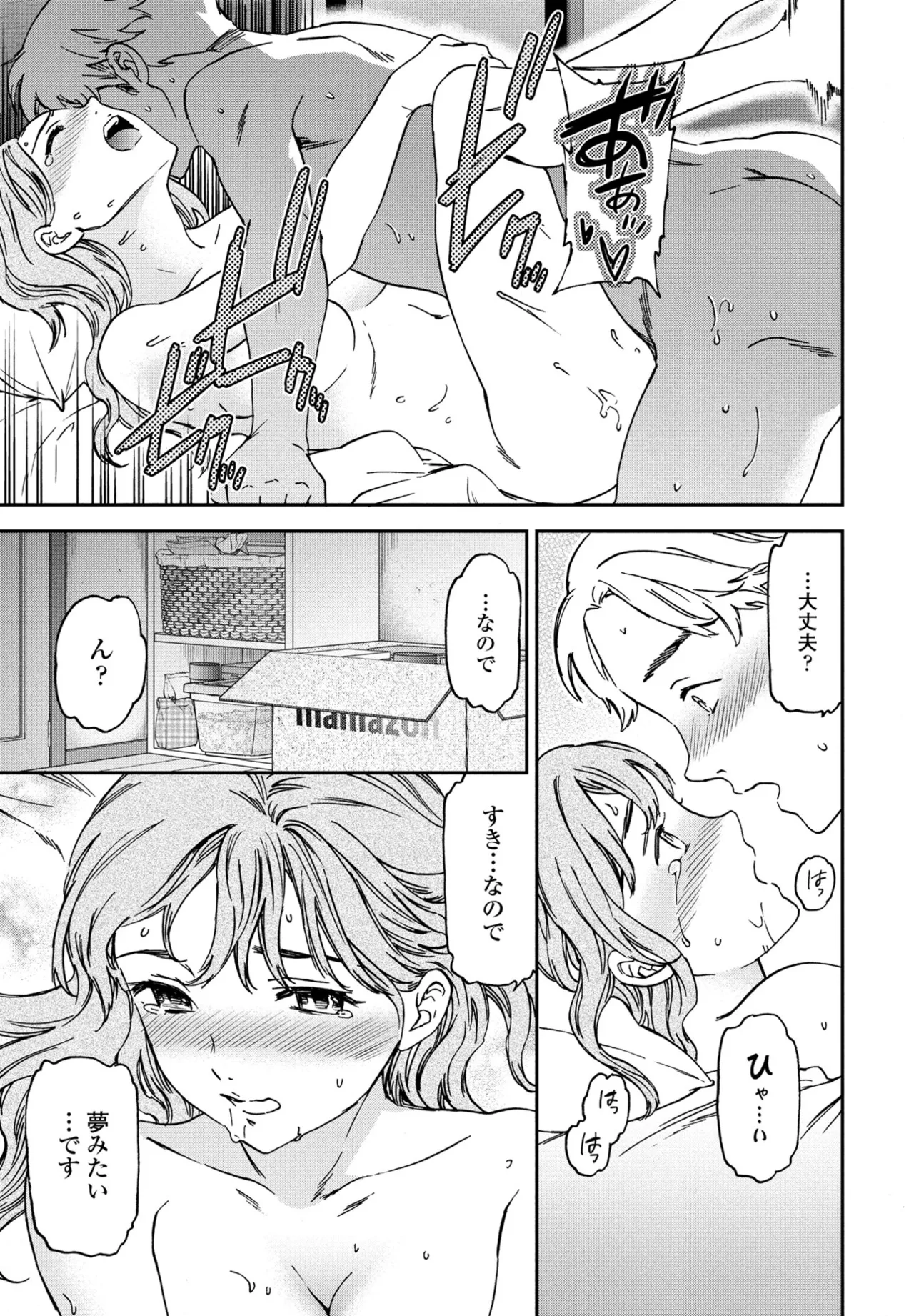 COMIC ペンギンクラブ 2025年6月号 33ページ