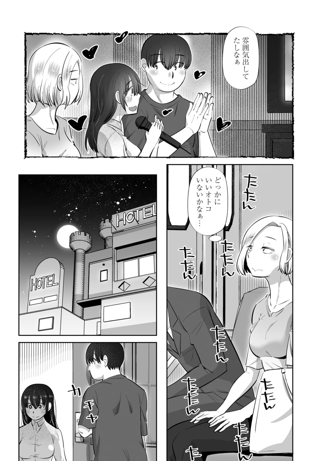 COMIC ペンギンクラブ 2025年6月号 330ページ