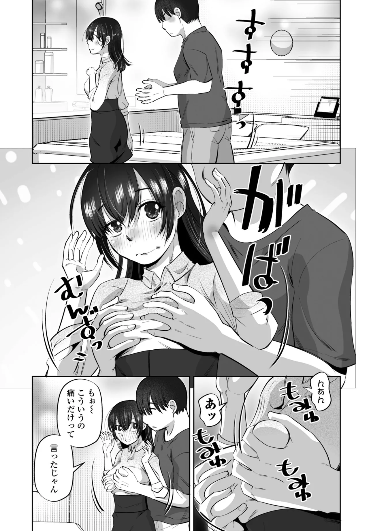 COMIC ペンギンクラブ 2025年6月号 331ページ
