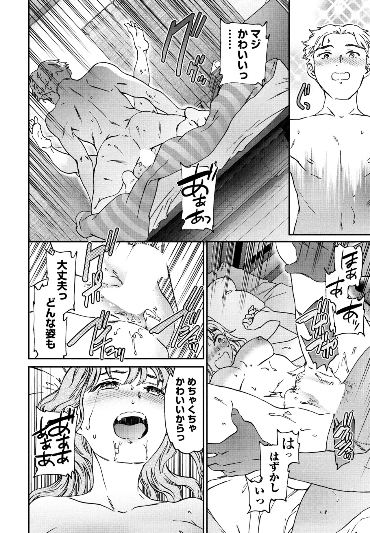 COMIC ペンギンクラブ 2025年6月号 34ページ