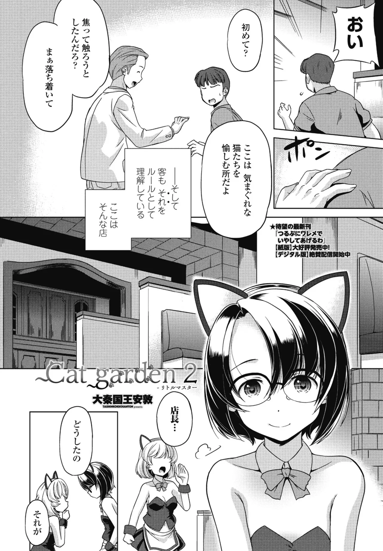 COMIC ペンギンクラブ 2025年6月号 348ページ