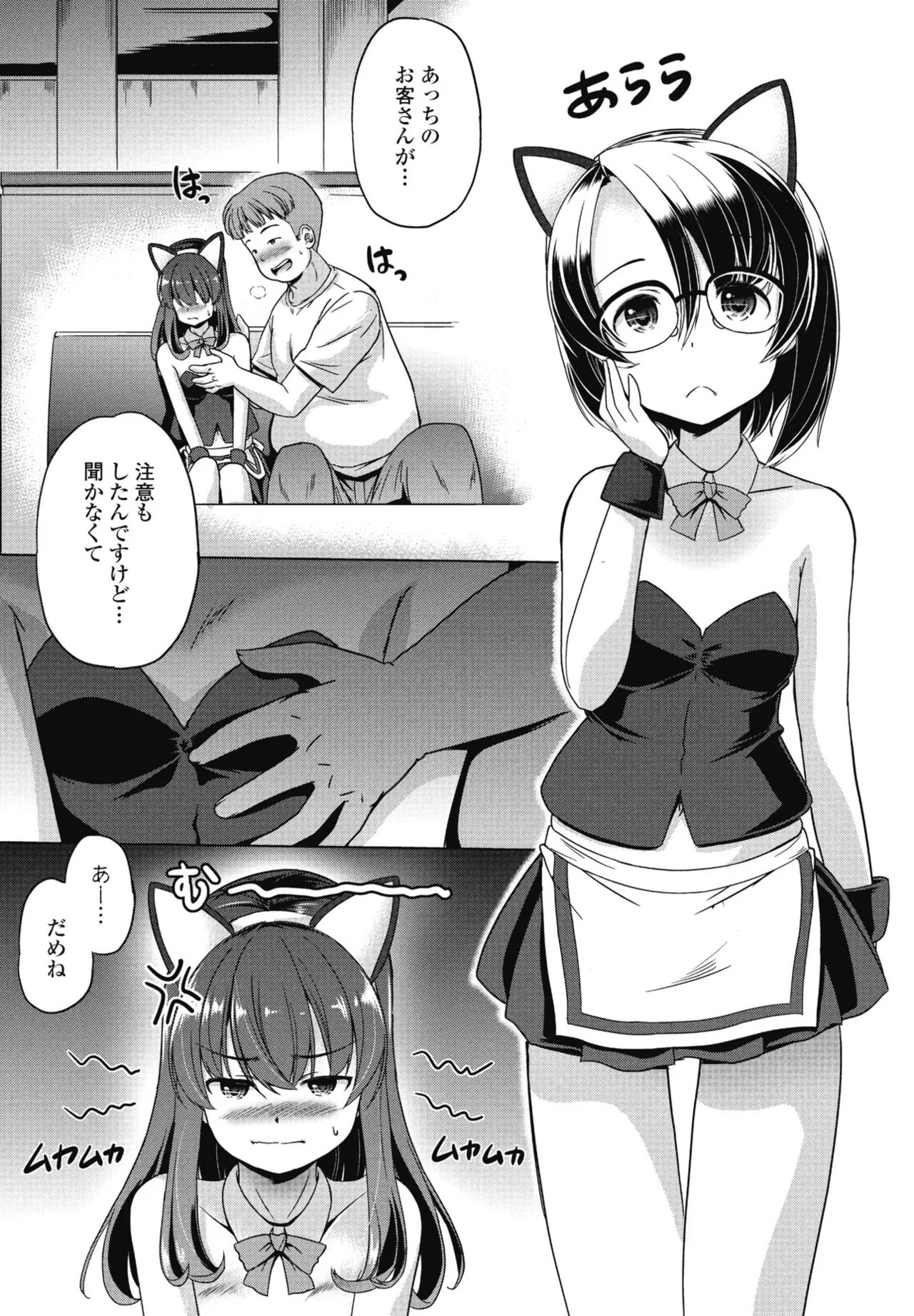 COMIC ペンギンクラブ 2025年6月号 349ページ