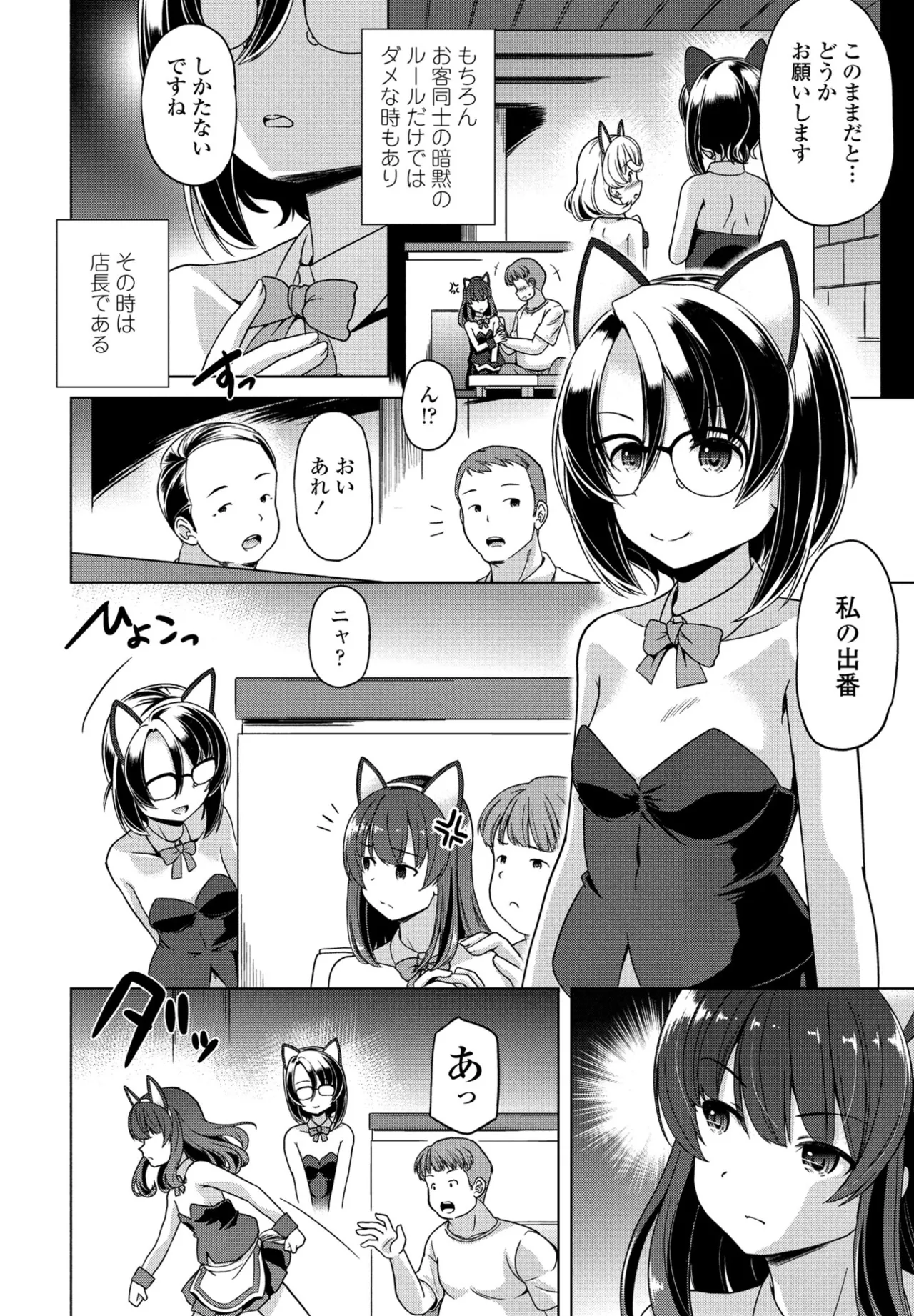 COMIC ペンギンクラブ 2025年6月号 350ページ