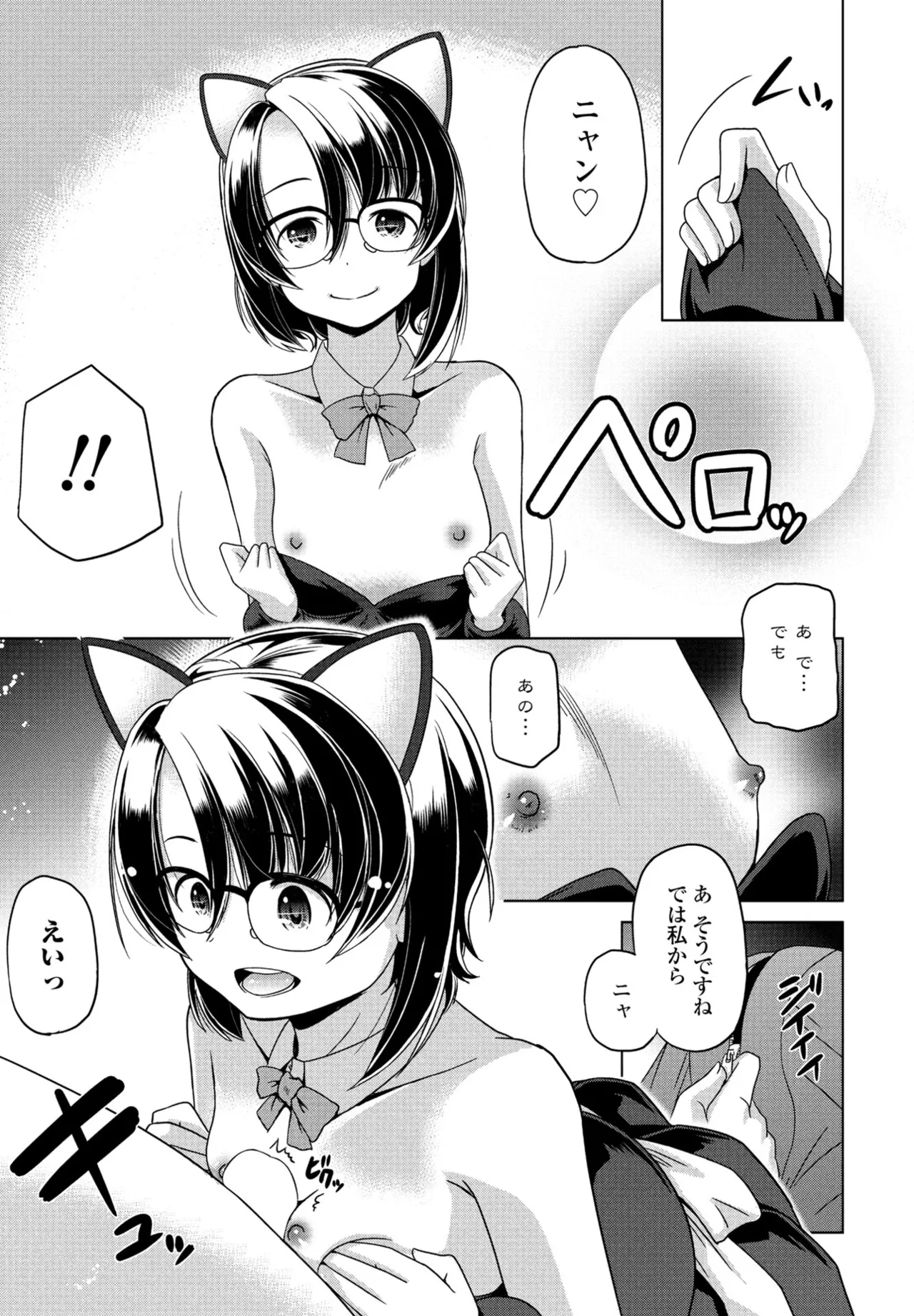 COMIC ペンギンクラブ 2025年6月号 353ページ