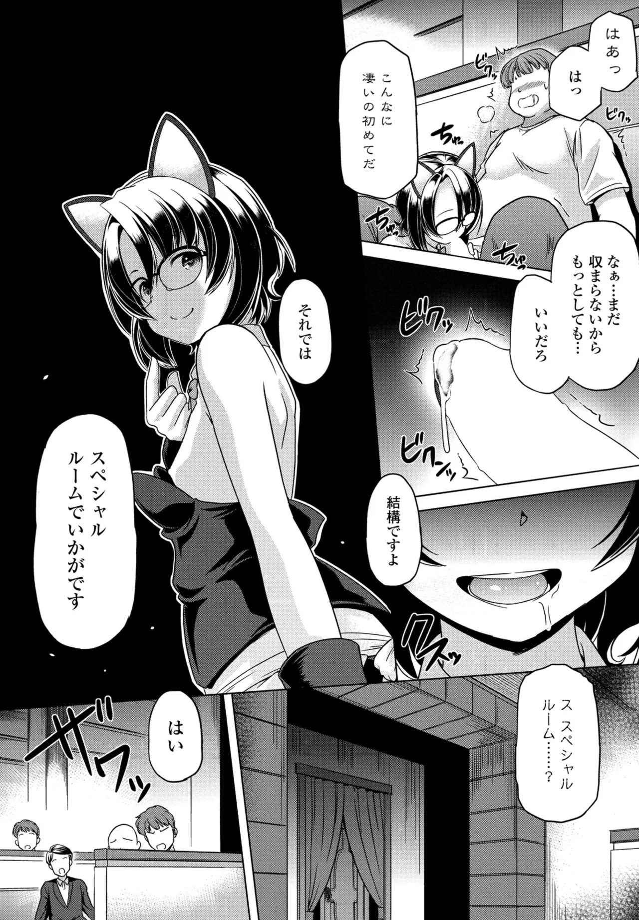 COMIC ペンギンクラブ 2025年6月号 356ページ
