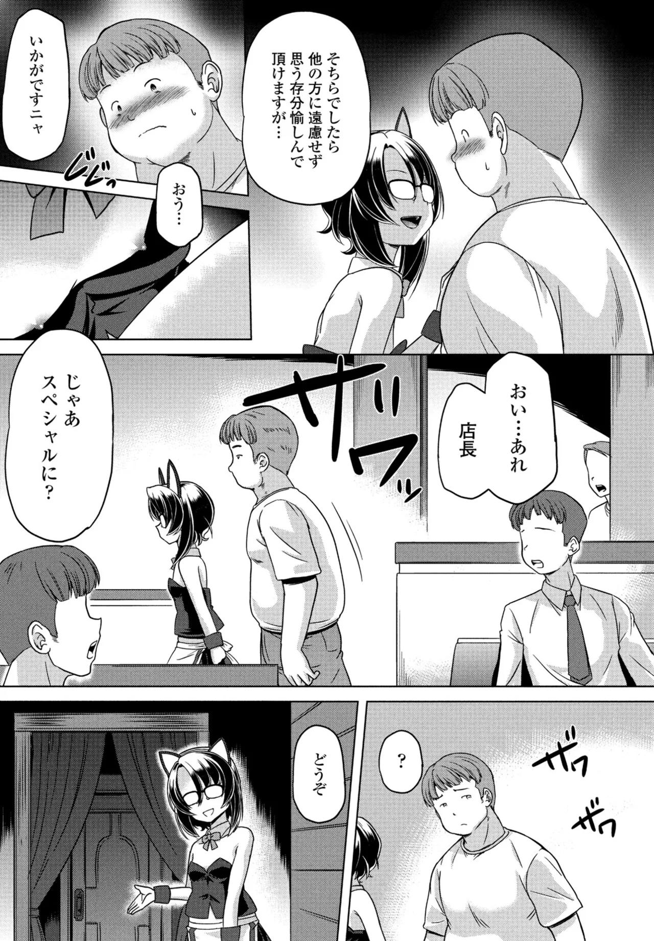 COMIC ペンギンクラブ 2025年6月号 357ページ