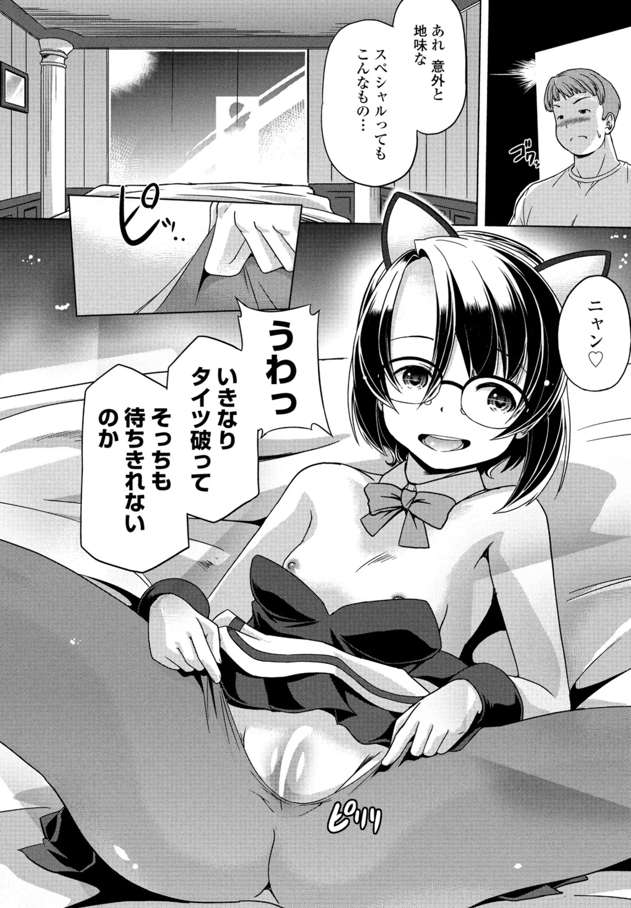 COMIC ペンギンクラブ 2025年6月号 358ページ
