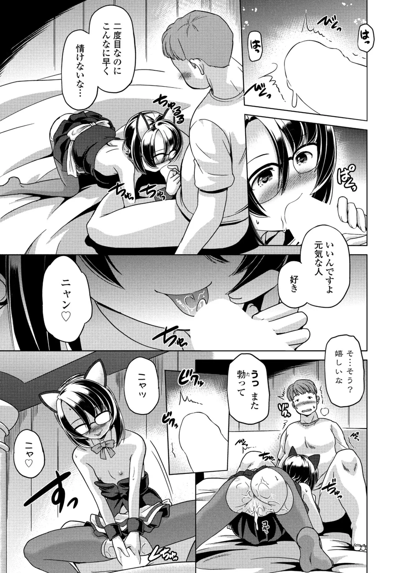 COMIC ペンギンクラブ 2025年6月号 361ページ