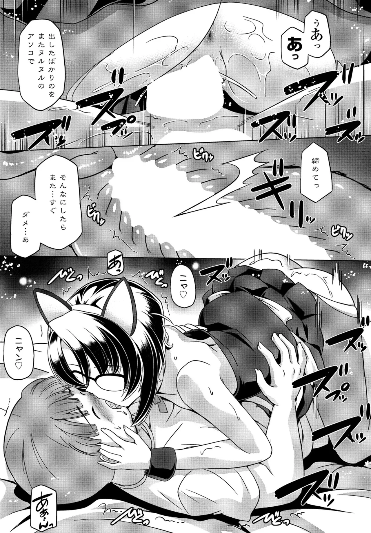 COMIC ペンギンクラブ 2025年6月号 363ページ