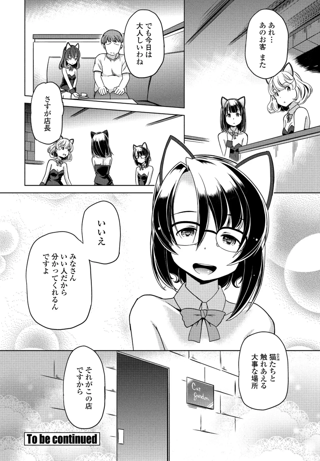 COMIC ペンギンクラブ 2025年6月号 366ページ