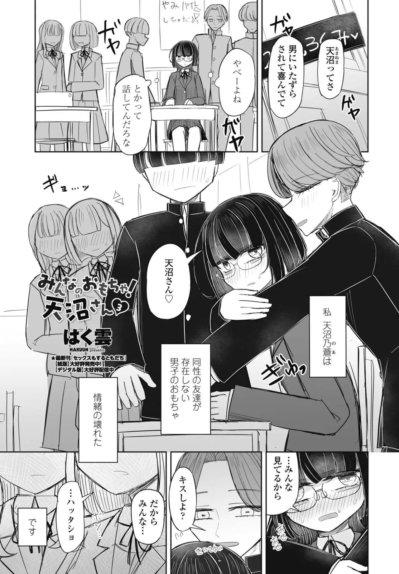 COMIC ペンギンクラブ 2025年6月号 369ページ