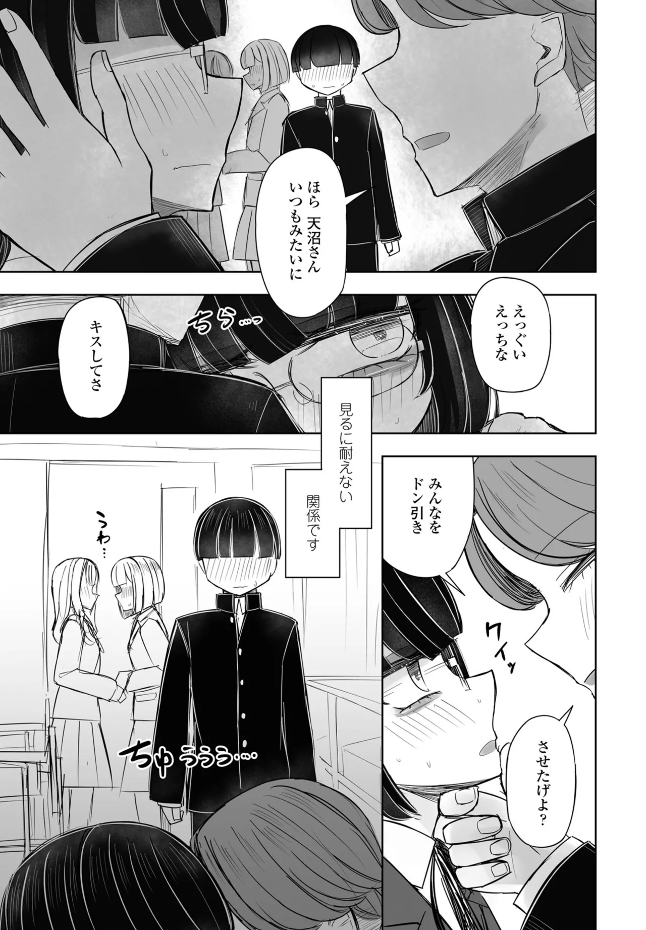 COMIC ペンギンクラブ 2025年6月号 371ページ
