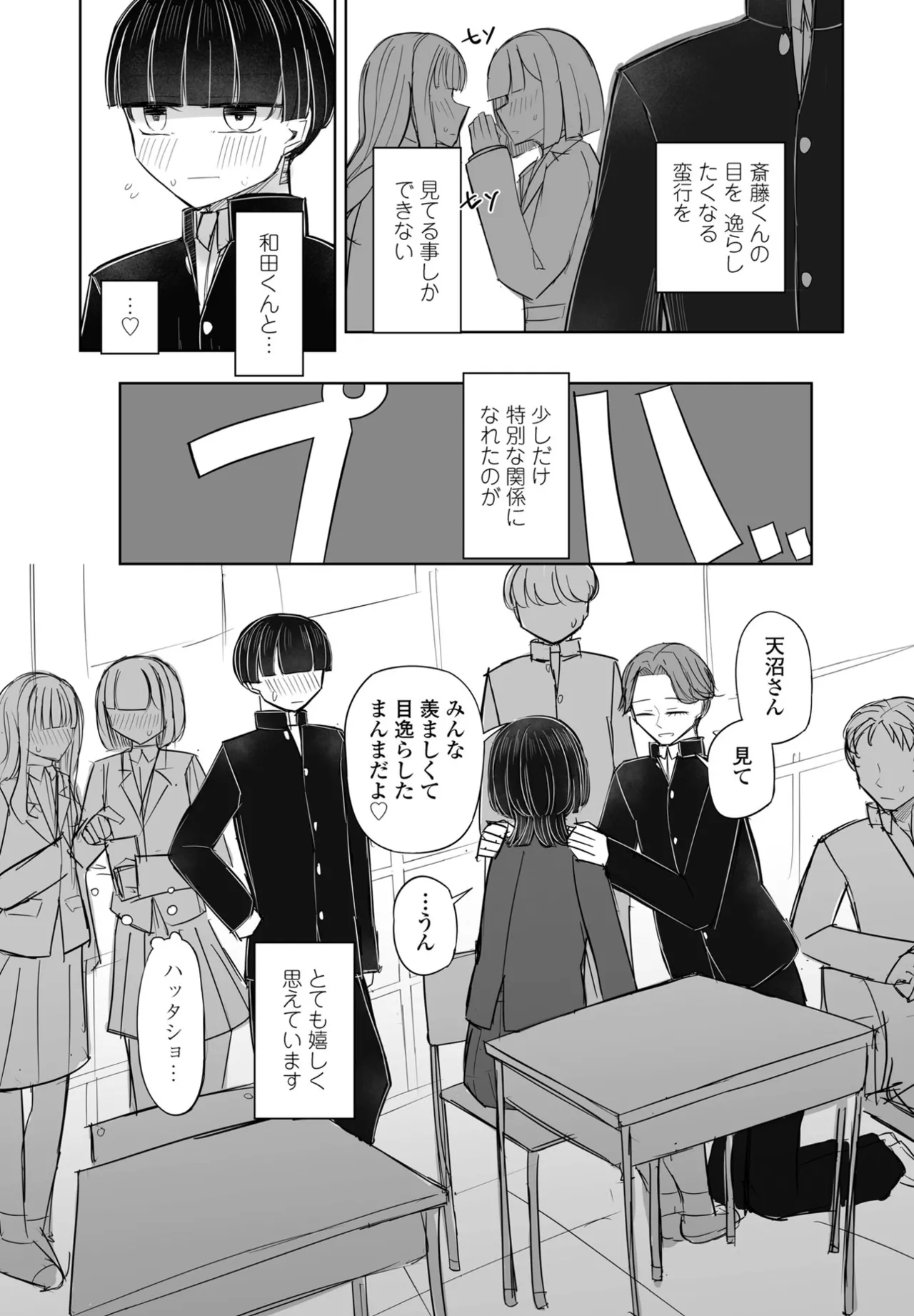 COMIC ペンギンクラブ 2025年6月号 373ページ