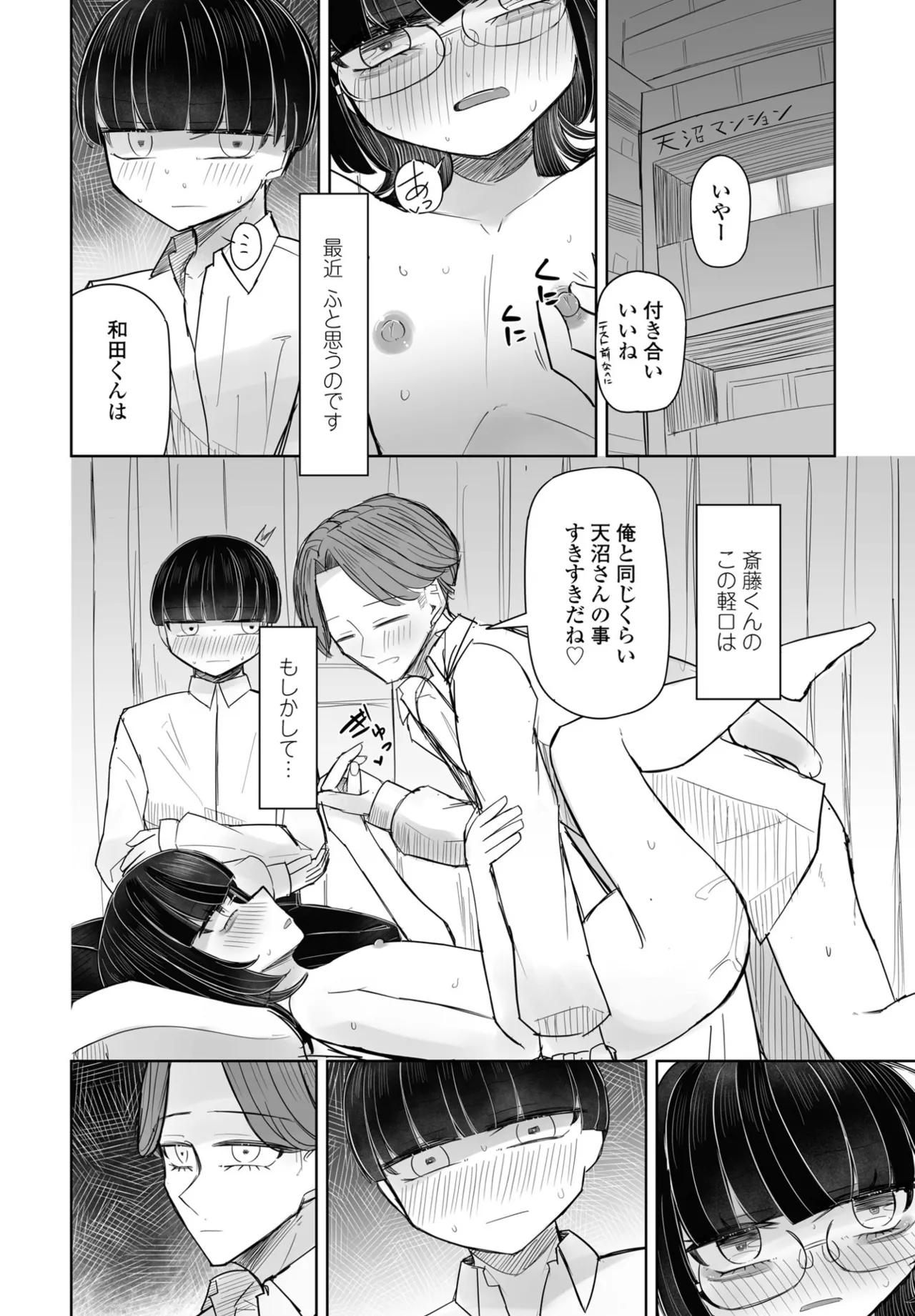 COMIC ペンギンクラブ 2025年6月号 378ページ