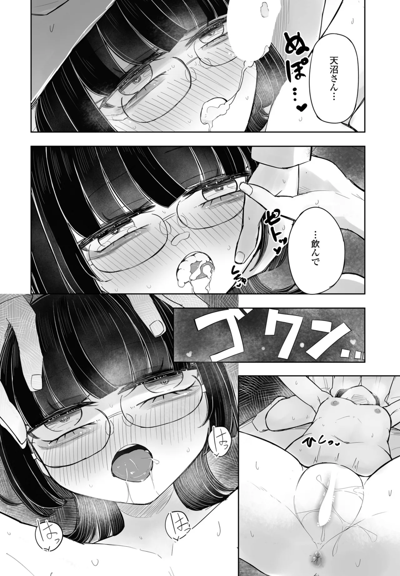 COMIC ペンギンクラブ 2025年6月号 386ページ