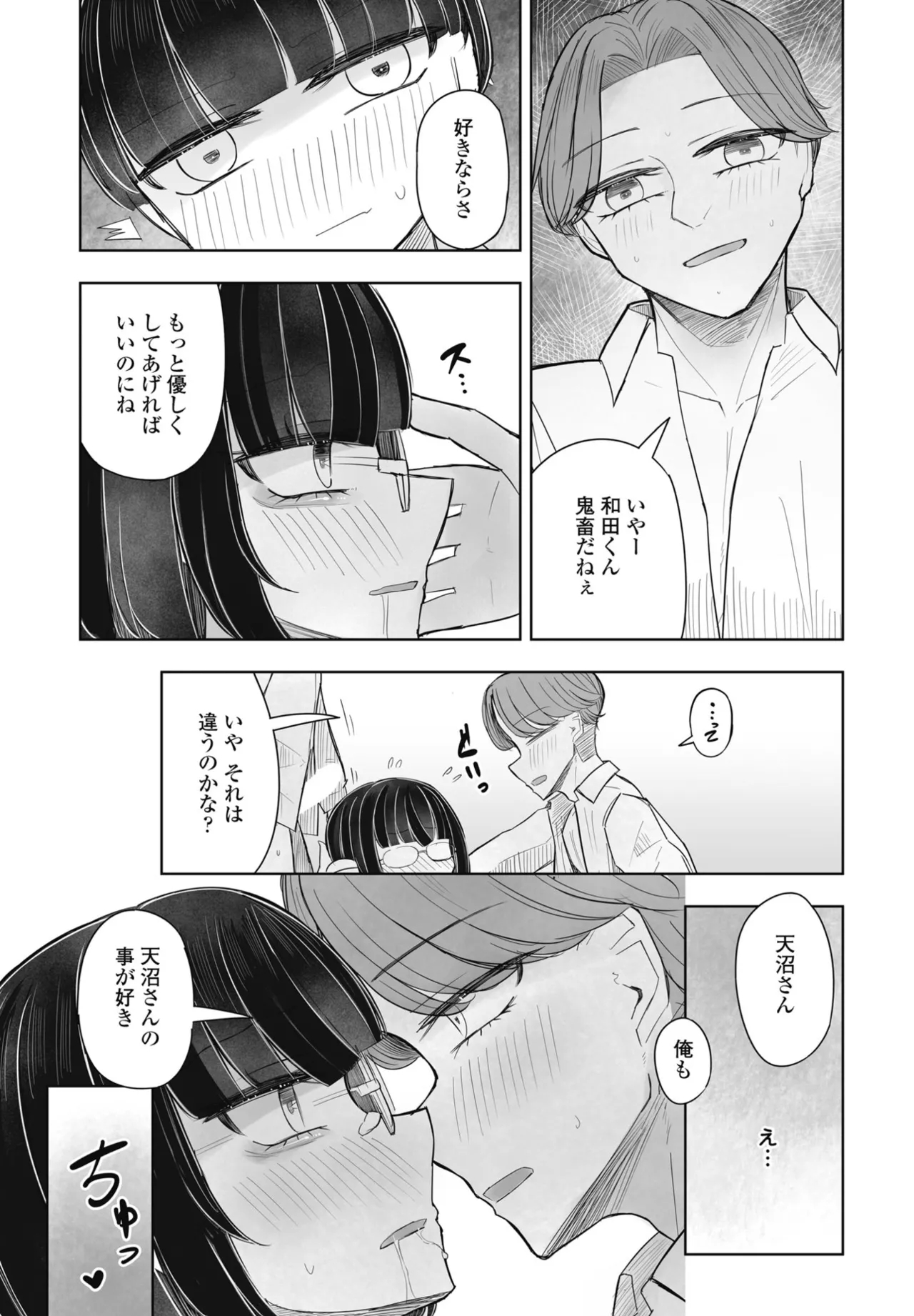COMIC ペンギンクラブ 2025年6月号 387ページ