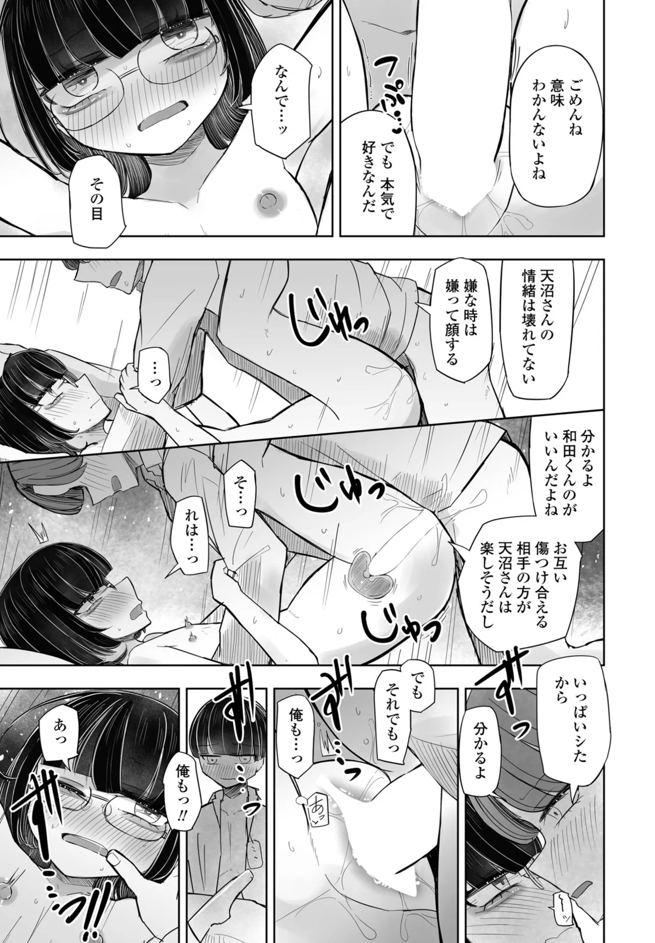 COMIC ペンギンクラブ 2025年6月号 389ページ