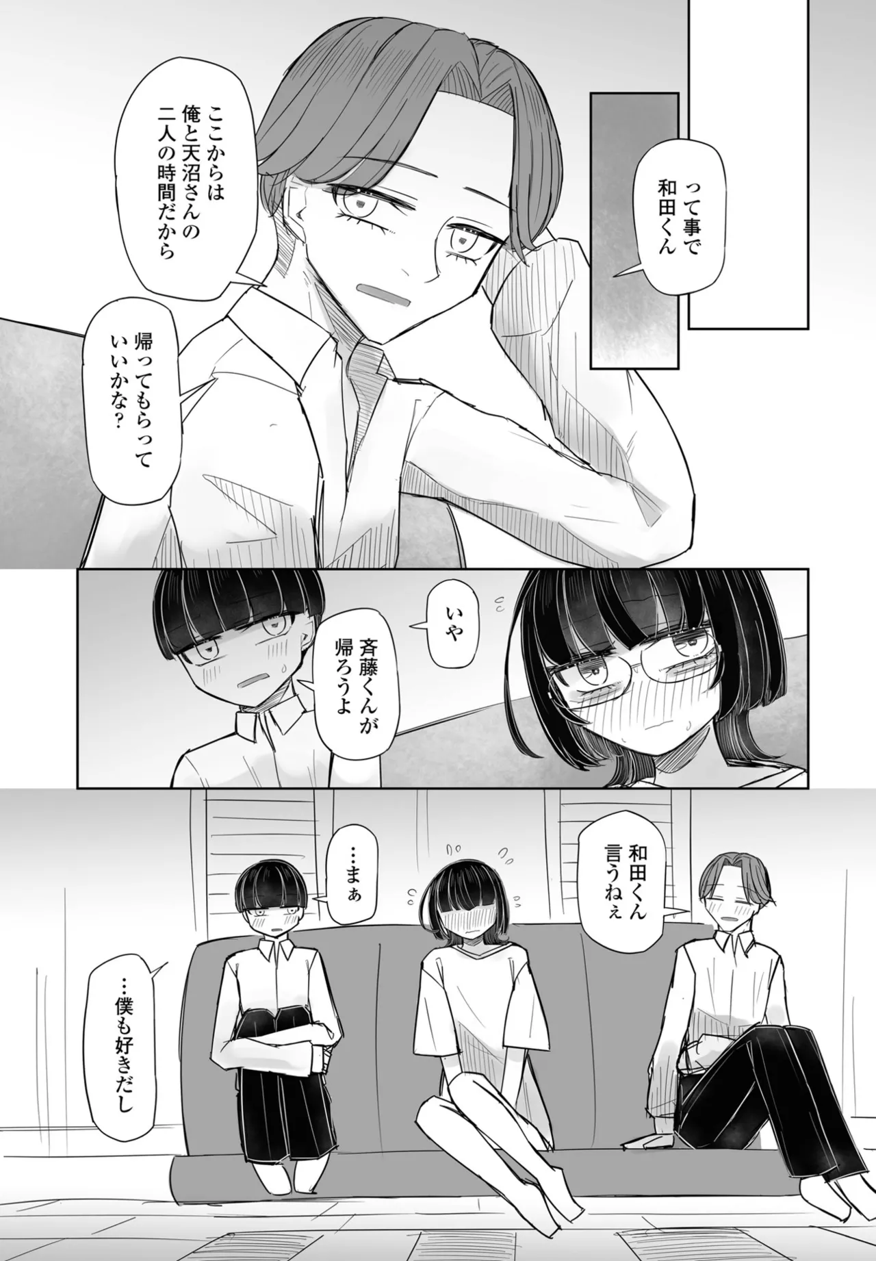 COMIC ペンギンクラブ 2025年6月号 391ページ