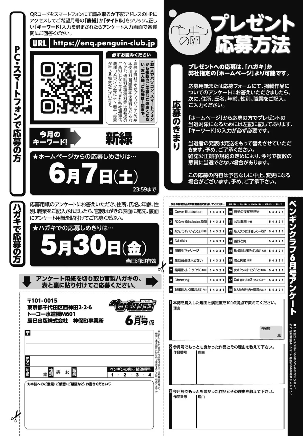 COMIC ペンギンクラブ 2025年6月号 396ページ