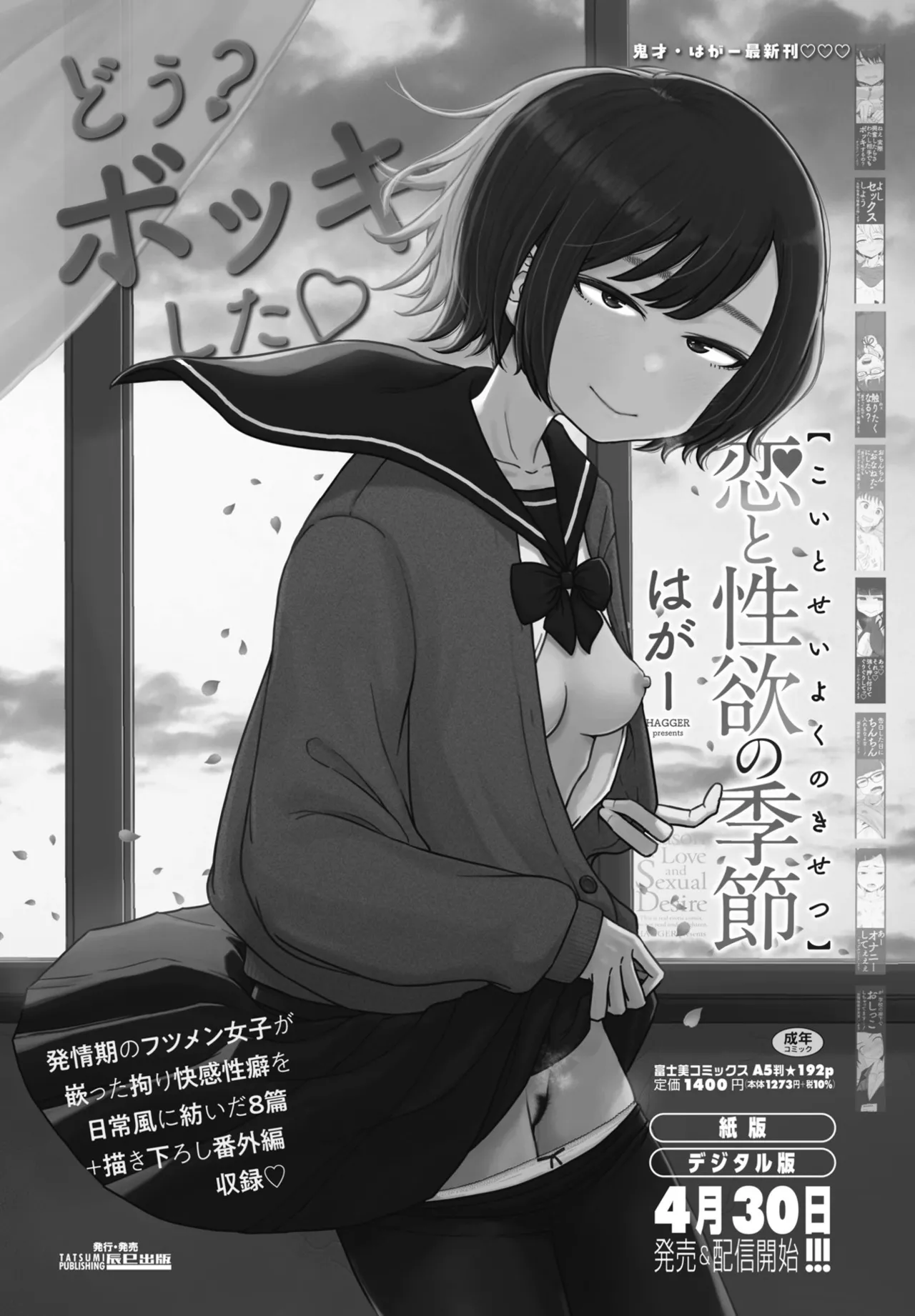 COMIC ペンギンクラブ 2025年6月号 42ページ