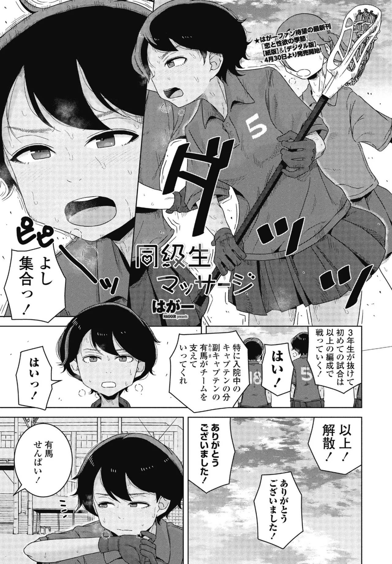 COMIC ペンギンクラブ 2025年6月号 43ページ