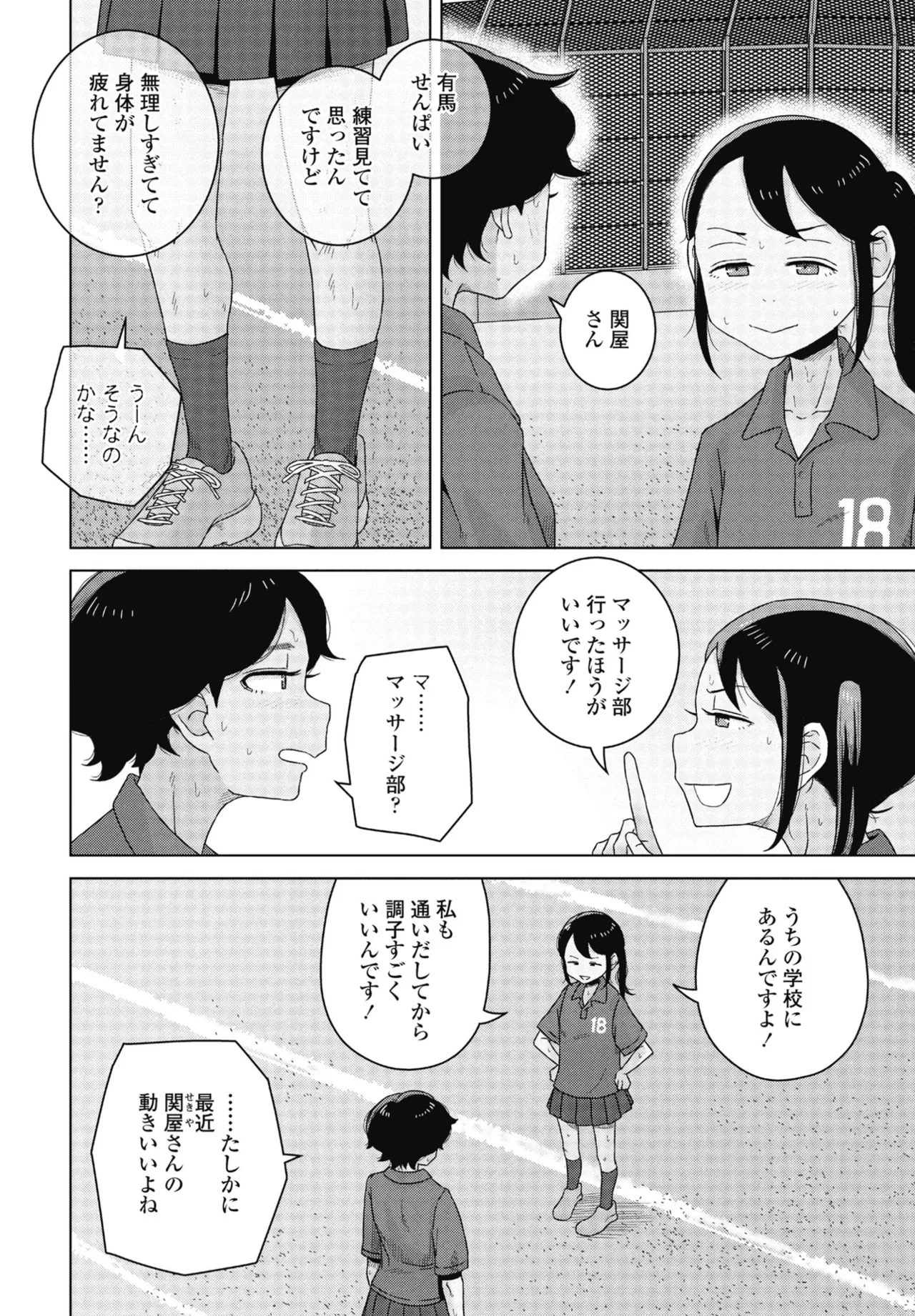 COMIC ペンギンクラブ 2025年6月号 44ページ