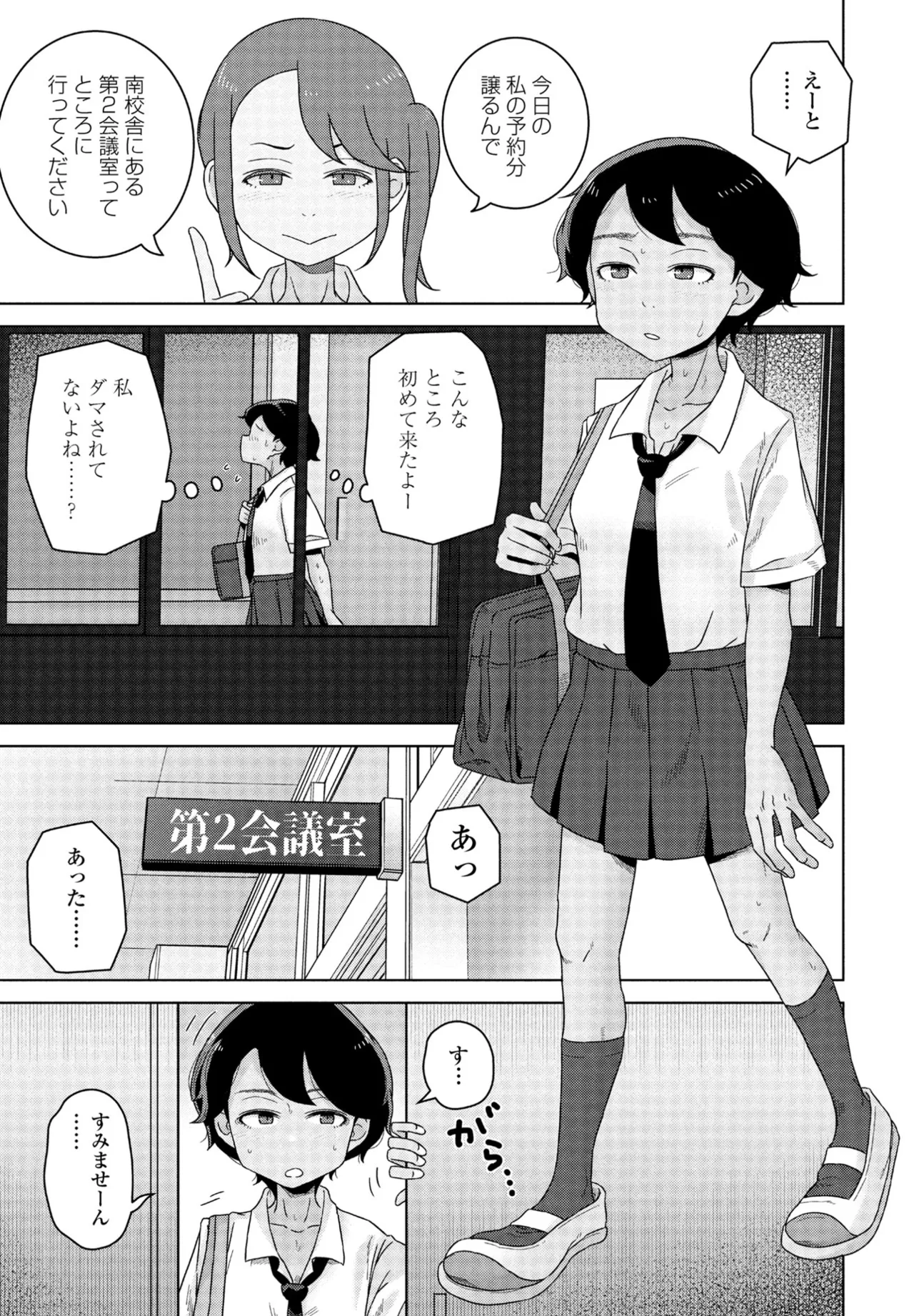 COMIC ペンギンクラブ 2025年6月号 45ページ