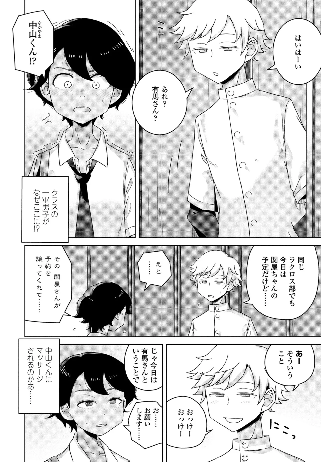 COMIC ペンギンクラブ 2025年6月号 46ページ