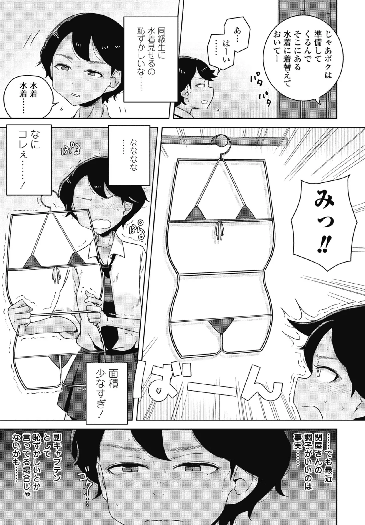 COMIC ペンギンクラブ 2025年6月号 47ページ