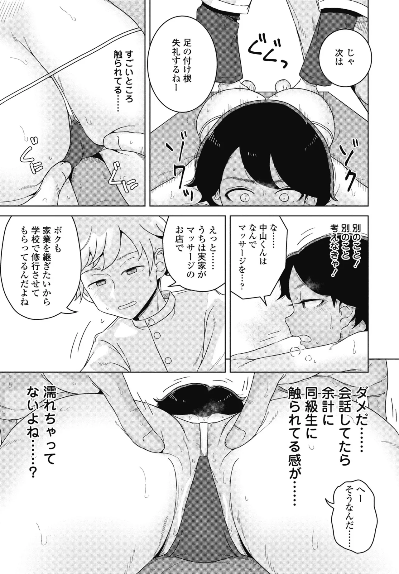 COMIC ペンギンクラブ 2025年6月号 51ページ