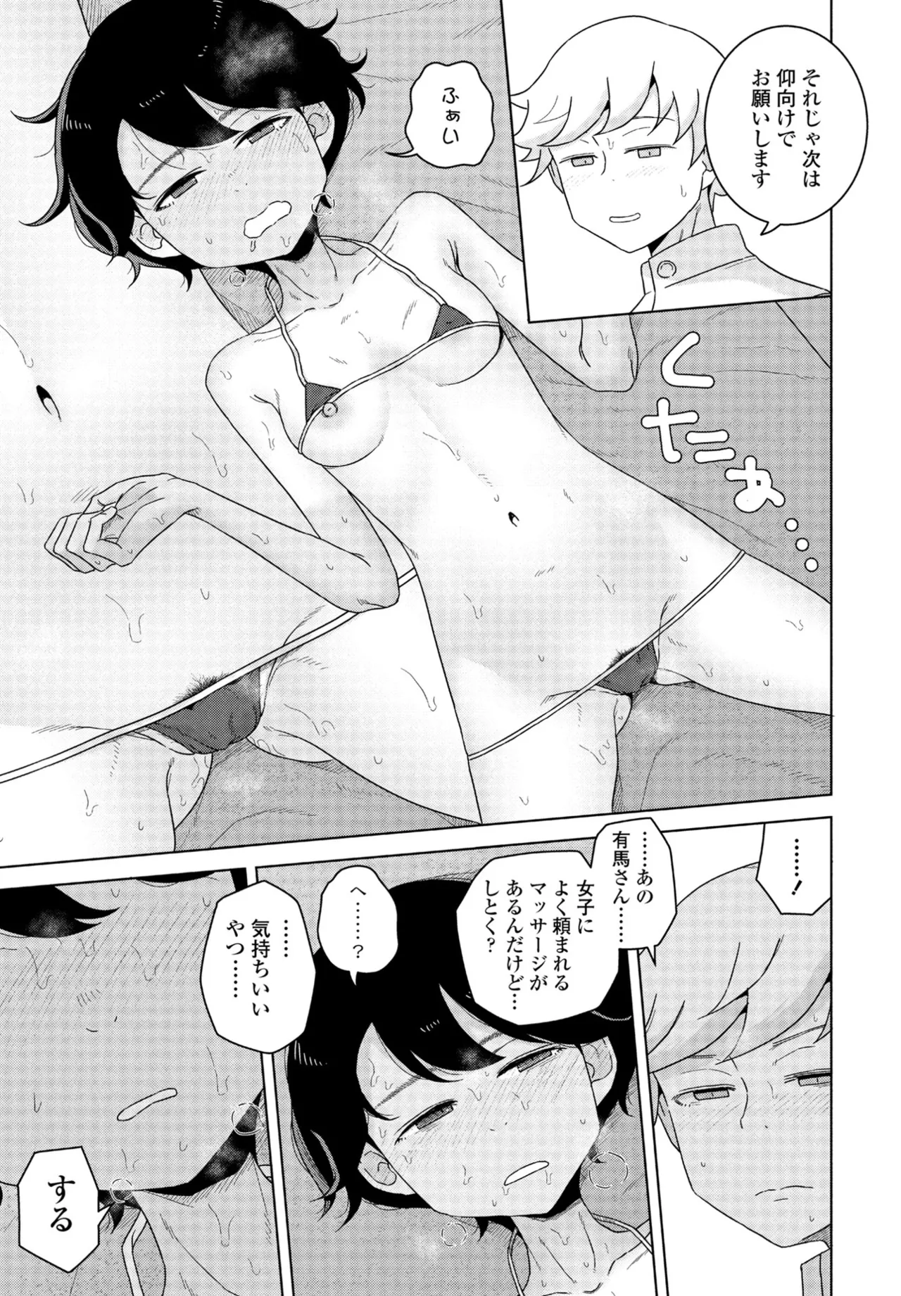 COMIC ペンギンクラブ 2025年6月号 53ページ