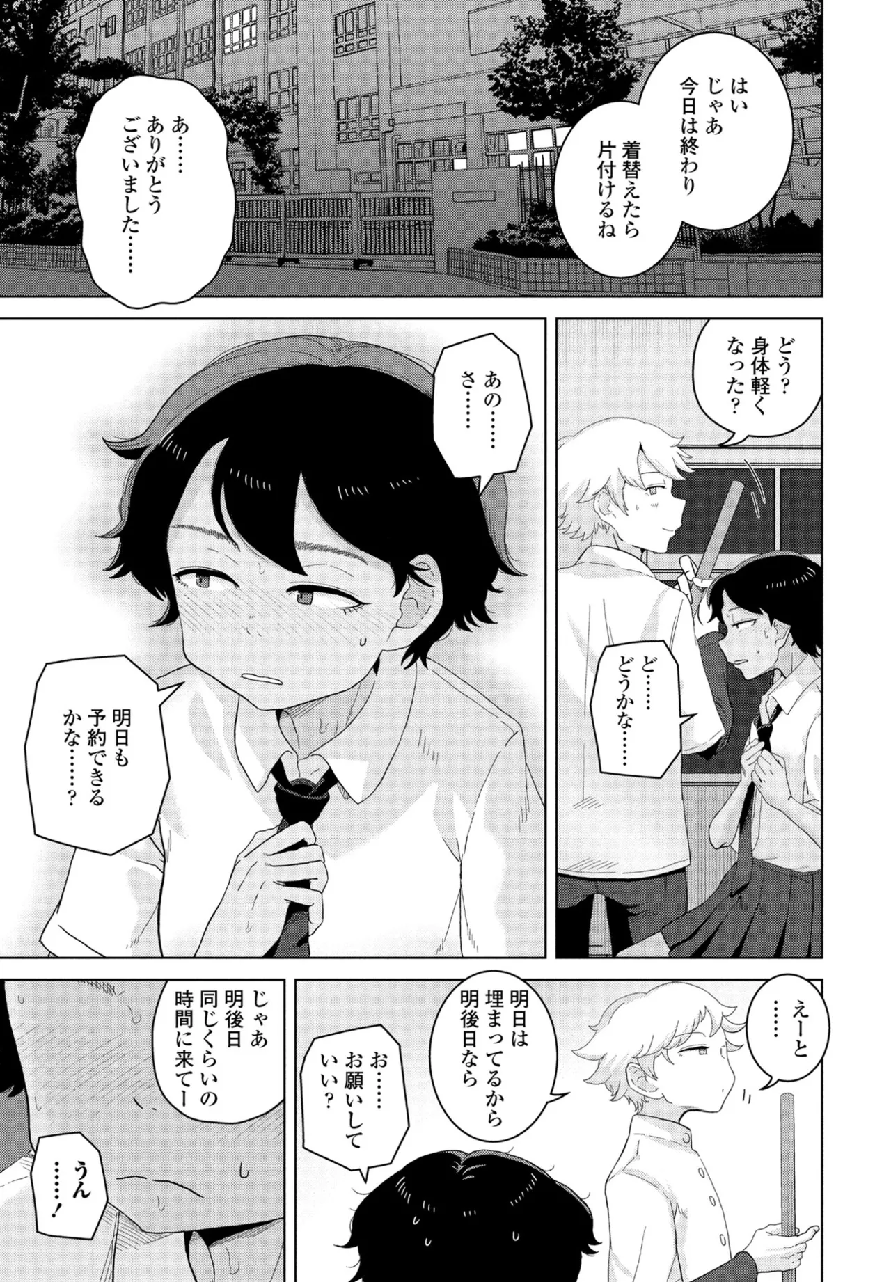 COMIC ペンギンクラブ 2025年6月号 57ページ