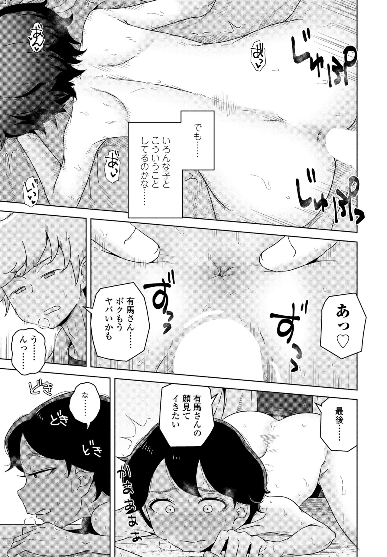 COMIC ペンギンクラブ 2025年6月号 65ページ