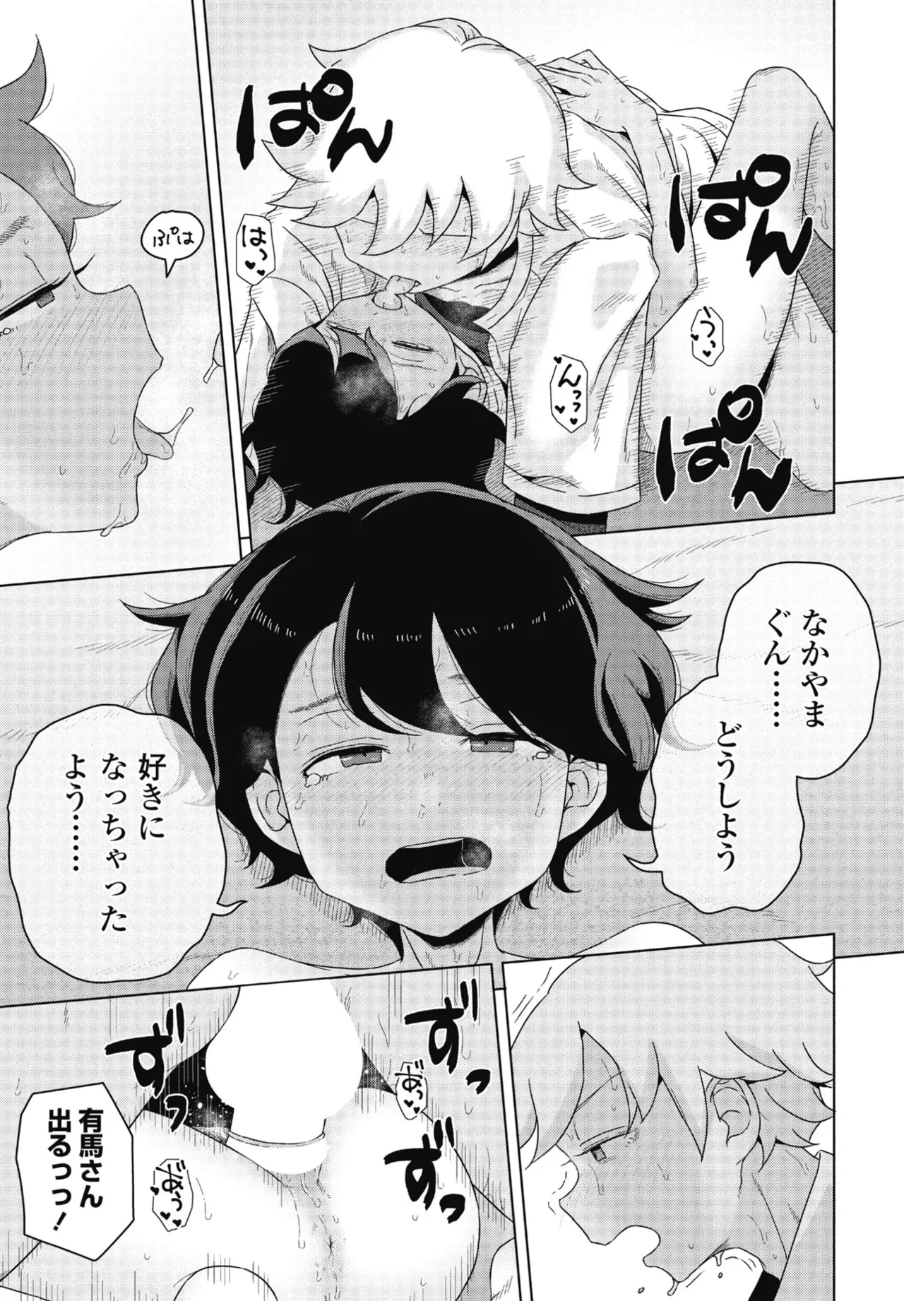 COMIC ペンギンクラブ 2025年6月号 67ページ